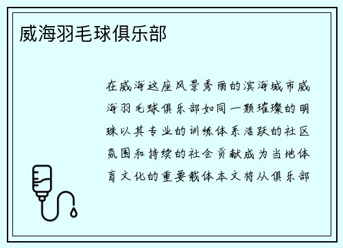 /uploads/images/20250518/wei-hai-yu-mao-qiu-ju-le-bu.webp