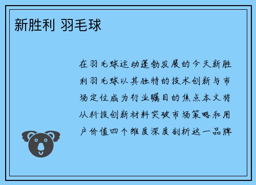 /uploads/images/20250519/xin-sheng-li-yu-mao-qiu.webp