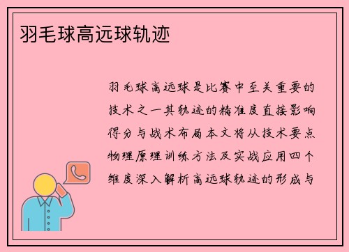 /uploads/images/20250521/yu-mao-qiu-gao-yuan-qiu-gui-ji.webp