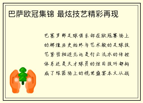 巴萨欧冠集锦 最炫技艺精彩再现